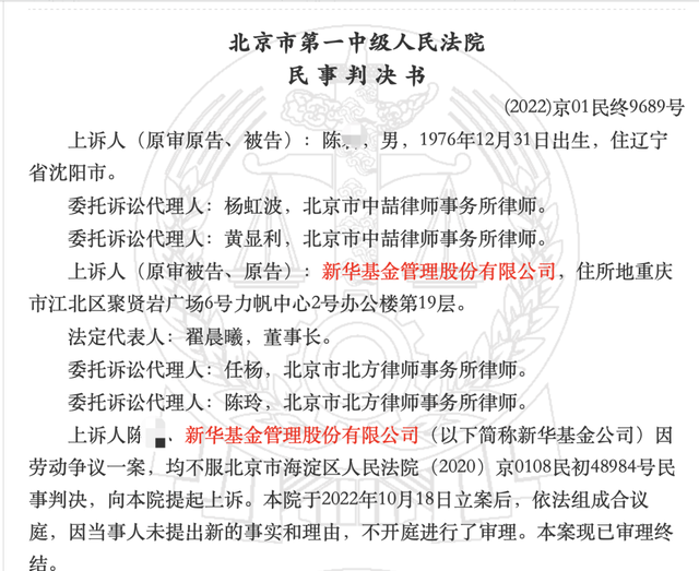 前总监追讨千万奖金，新华基金进入多事之秋