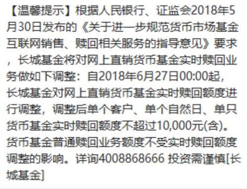 1万T+0货基新政落地 有券商将提现额度由80万降到1万