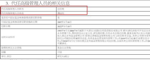 刚宣布！又一家基金公司总经理，升任董事长