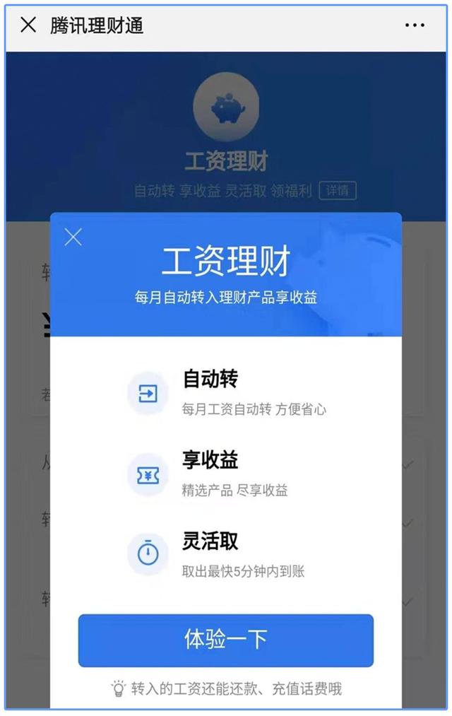 攻略来咯！一分钟解锁微信里的，隐藏理财技能