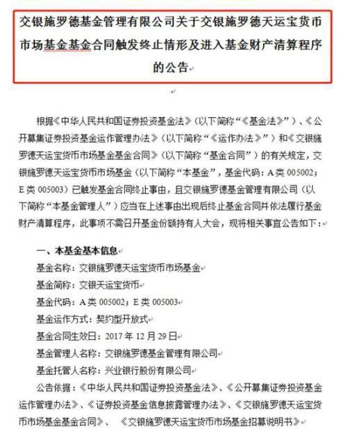 注意了！33只货币基金已清盘 迷你大潮中的这类产品不可忽视