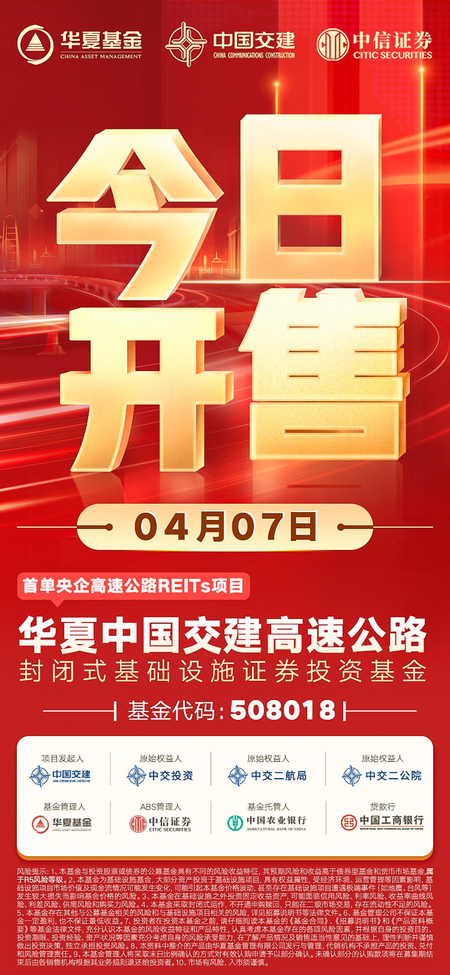 华夏中国交建REIT今日开售！拟任基金经理带你一文读懂公募REITs