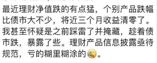 心态崩了，3个月收益清零银行理财大回撤！背后发生了什么工银中银回应！热搜第一：3万感染者无一重型危重型患者