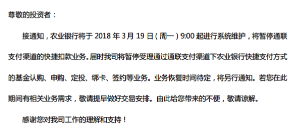 农行收紧互金代收接口 部分基金第三方支付平台业务已被暂停