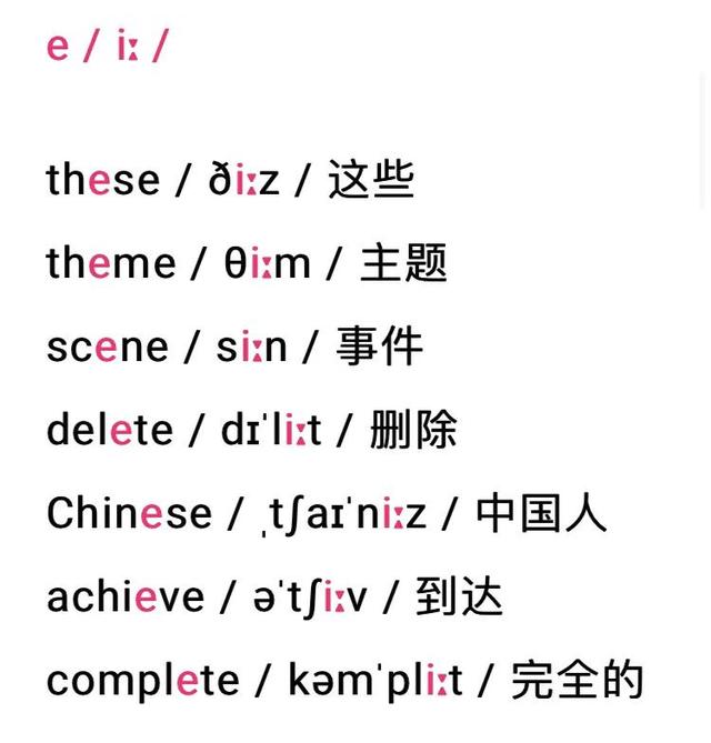 字母e的发音太有规律了，轻松吃透常见四种发音