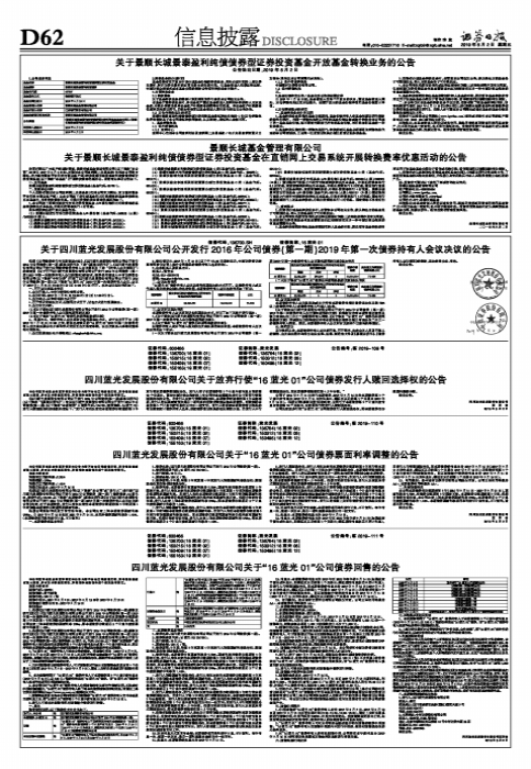 景顺长城基金管理有限公司关于景顺长城景泰盈利纯债债券型证券投资基金在直销网上交易系统开展转换费率优惠活动的公告