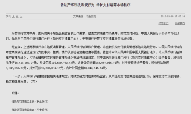 农行收紧互金代收接口 部分基金第三方支付平台业务已被暂停