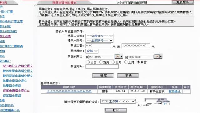 电票实操：工行网银电子承兑怎么转让，一文说清楚