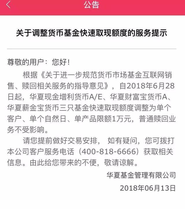 影响亿万人！银行基金也发通知：本周起货基快速赎回额度最高1万！