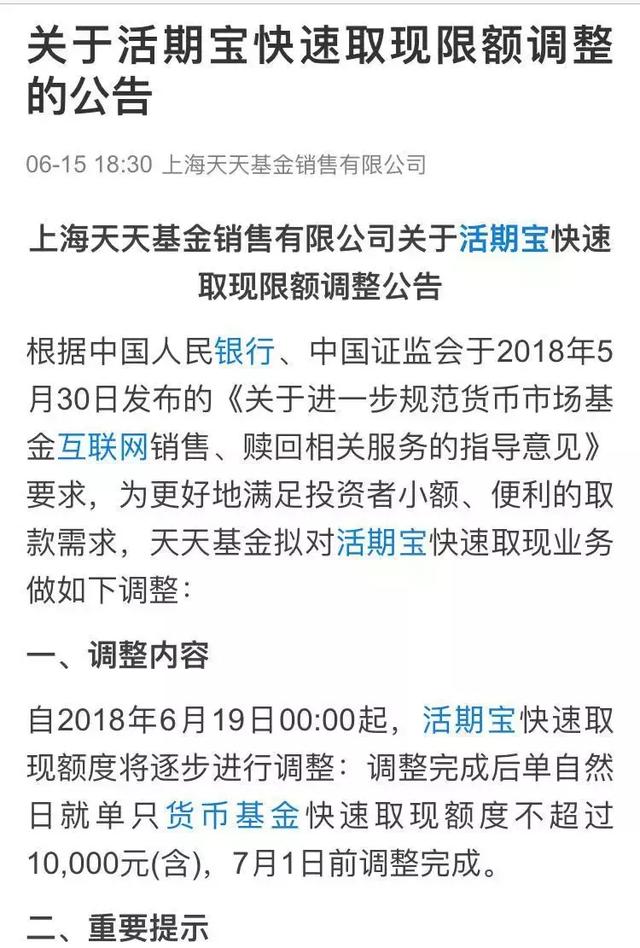 影响亿万人！银行基金也发通知：本周起货基快速赎回额度最高1万！