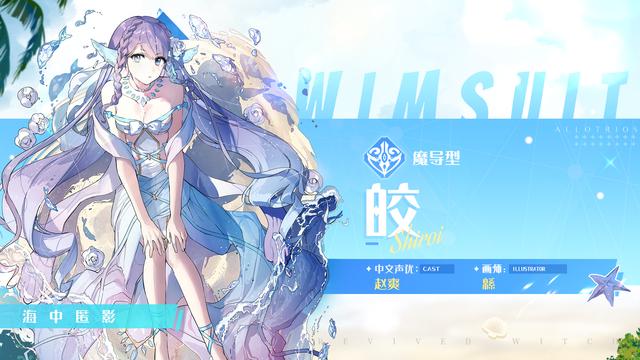 《复苏的魔女》泳装版本上线，限定UR人偶登场