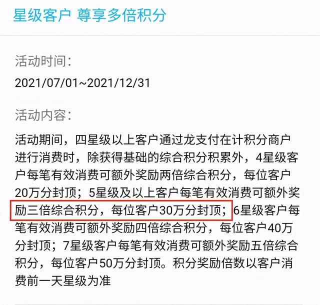 龙支付多倍积分大毛活动超详细介绍收益上千，2021年下半年有效