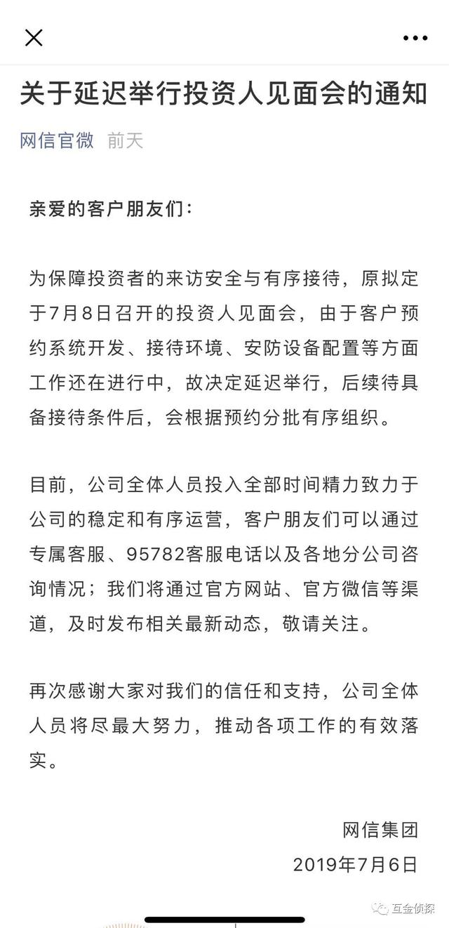 网信兑付问题波及旗下先锋支付，挪用银行T+0资金