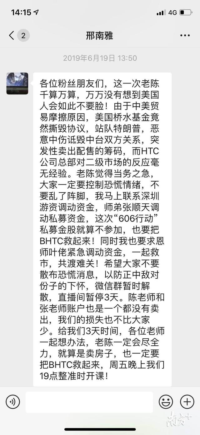 揭秘虚拟货币投资骗局：先教你炒股一个月，再骗走你全仓资金