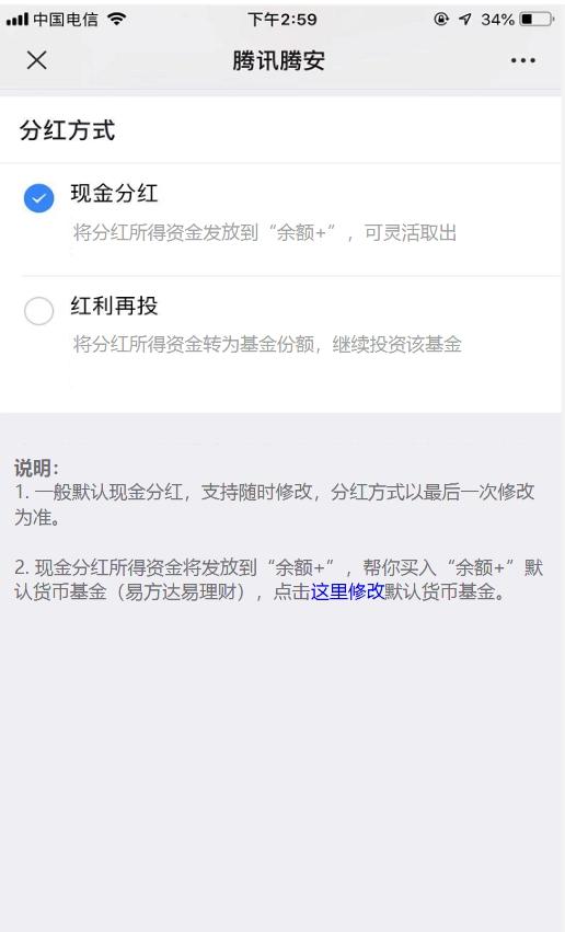 兴全一混基现金分红变货基兴全称因微信理财通设置