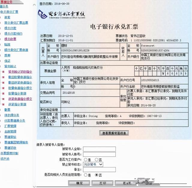 电票实操：工行网银电子承兑怎么转让，一文说清楚