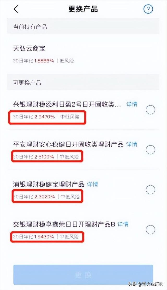 余利宝也能更换基金了，最新年化收益近3%！