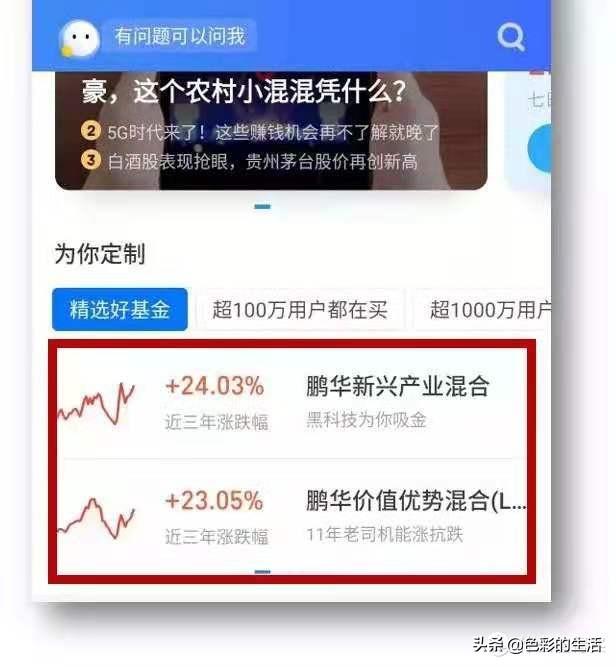 投资理财早知道 篇十六：给小白的一份基金投资指南