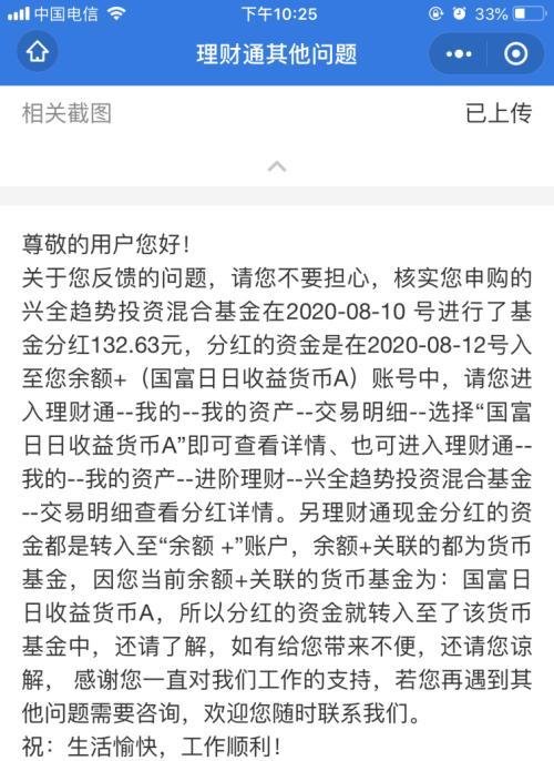 基金分红“不翼而飞”，账户里却多了只基金！微信擅自做了主