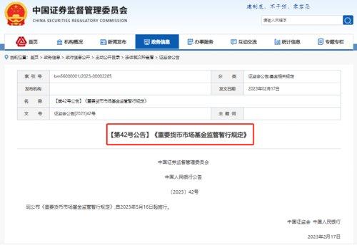 影响上亿基民！重要货币基金监管新规来了，守护“稳稳的幸福”！