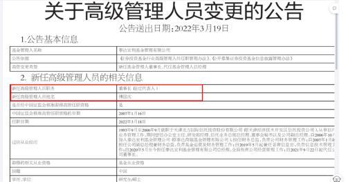刚宣布！又一家基金公司总经理，升任董事长