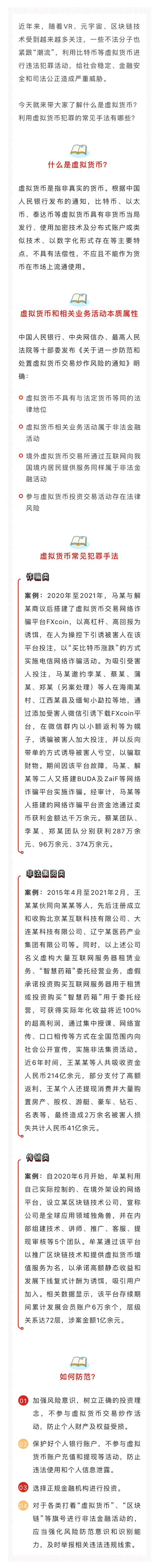 警惕虚拟货币交易 保护自身利益安全