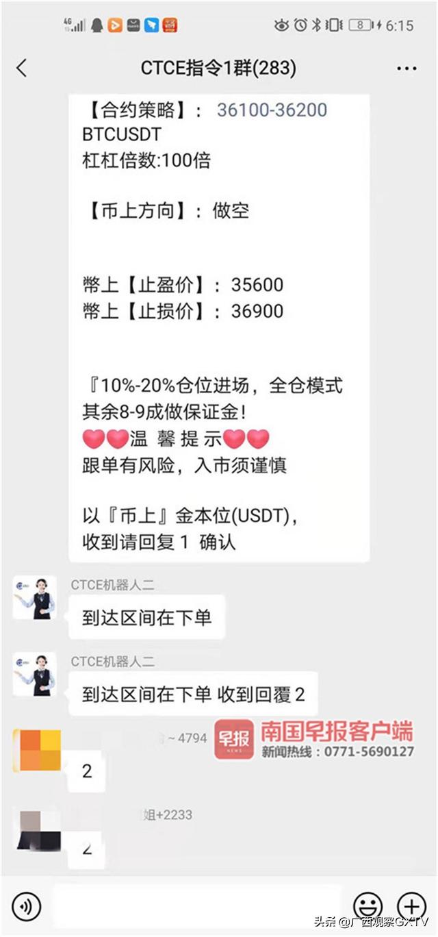 买“比特币”每天返利2%南宁一公司吸金后关门了