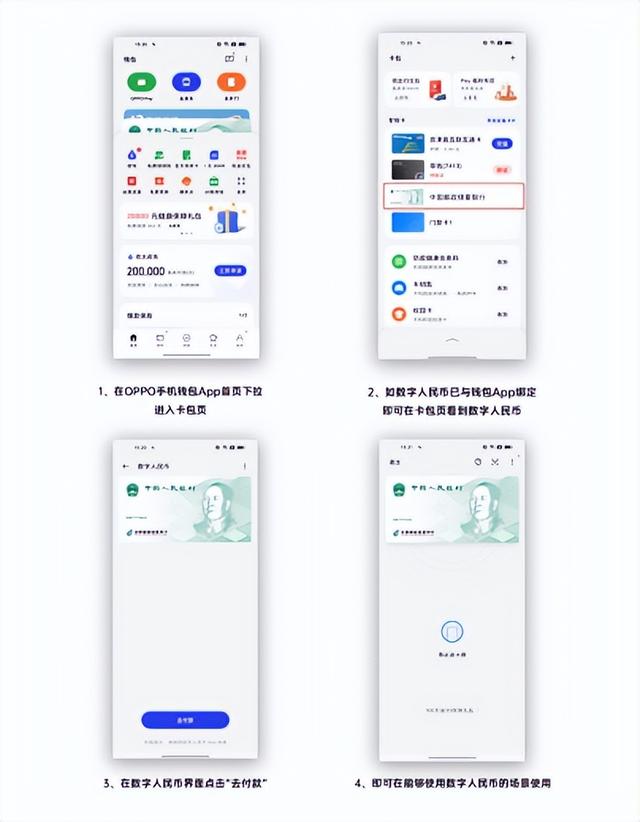 支持添加数字人民币硬钱包 OPPO钱包实现双离线支付