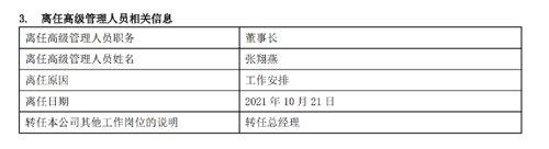 又有千亿级基金公司换帅