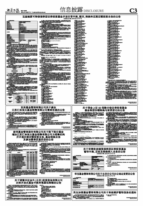 宝盈融源可转债债券型证券投资基金开放日常申购、赎回、转换和定期定额投资业务的公告