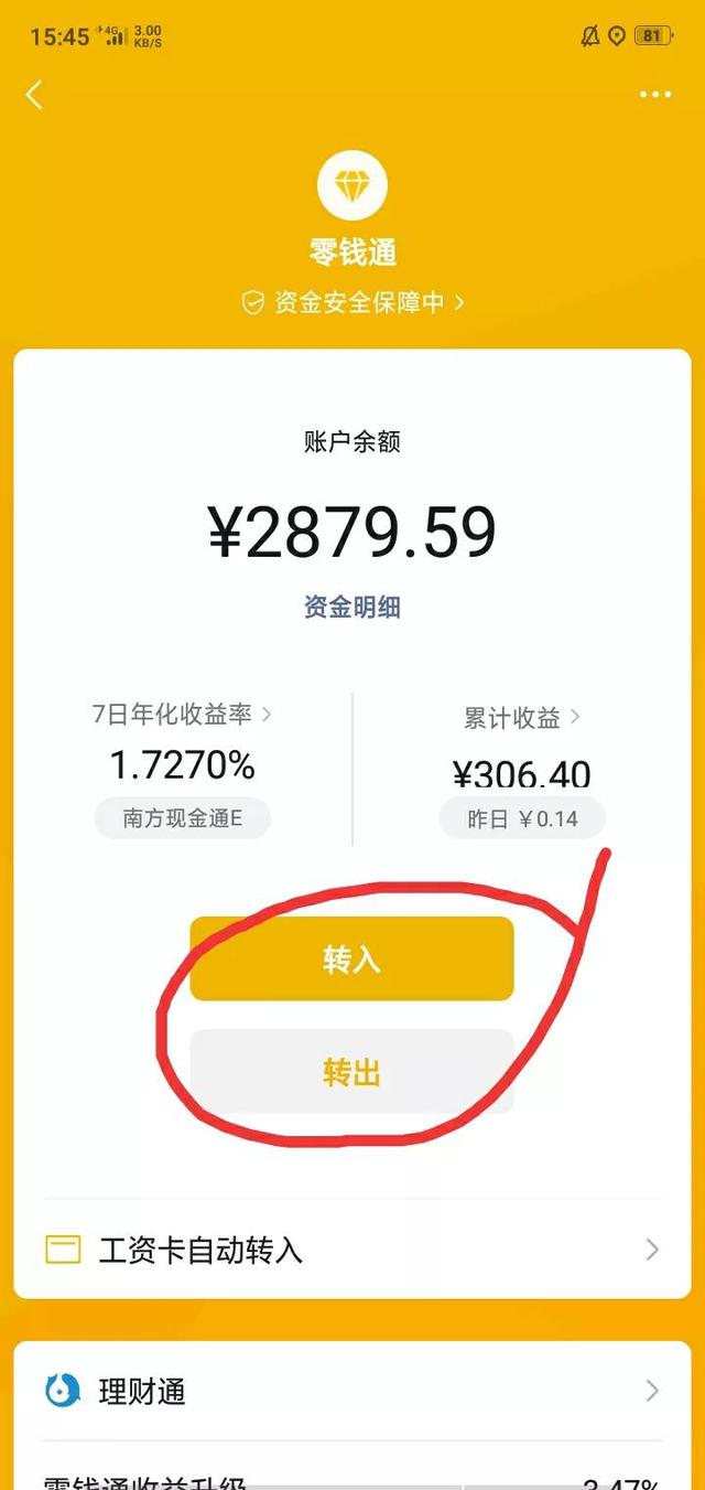 支付宝和微信提现手续费怎么补偿