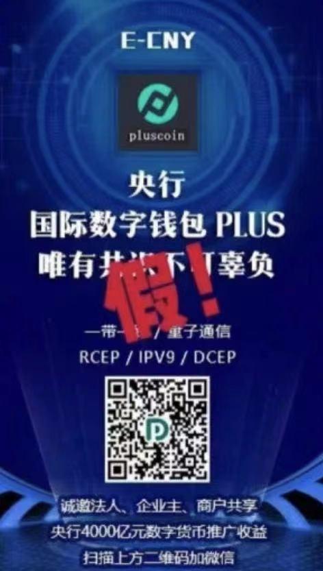 数字人民币也“打假”！央行揭示三种常见诈骗套路：假推广、假理财与假短信