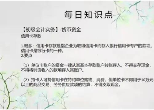 【初级会计实务】-货币资金