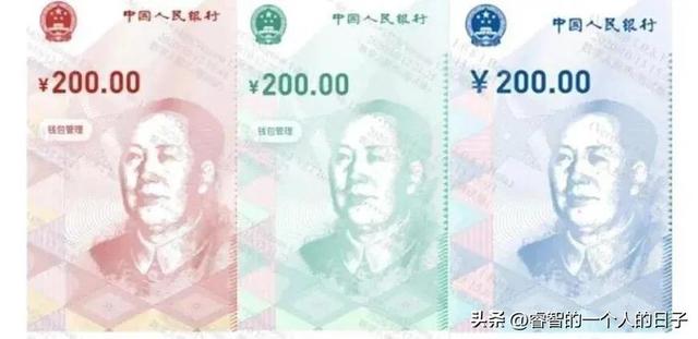 人民币出现200元，数字人民币是这么用，为什么出现数字人民币。