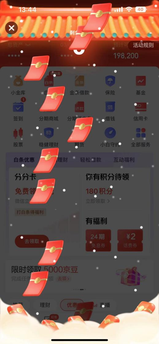 财富开门红火热开启中，来京东金融买基金，1亿份红包派发中