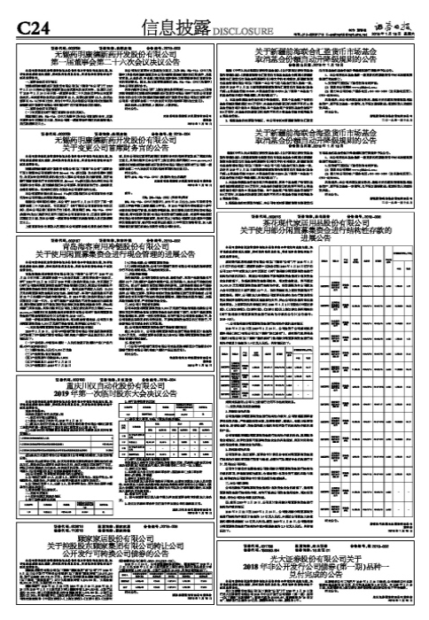 关于新疆前海联合汇盈货币市场基金取消基金份额自动升降级规则的公告