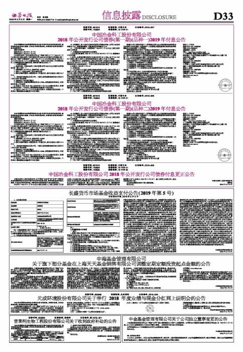 长盛货币市场基金收益支付公告（2019年第5号）