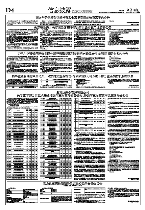 南方基金关于南方现金F在平安证券开通活钱宝业务的公告