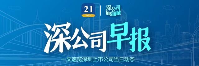 深公司早报丨中集集团一季度净利同比预降89%-92%；招商港口3月集装箱总计1460.9万TEU同比增27.2%；贝特瑞2022年净利润同比增长60.27%