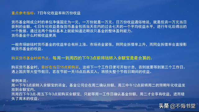 购买余额宝时这样做，可以减少收益的损失