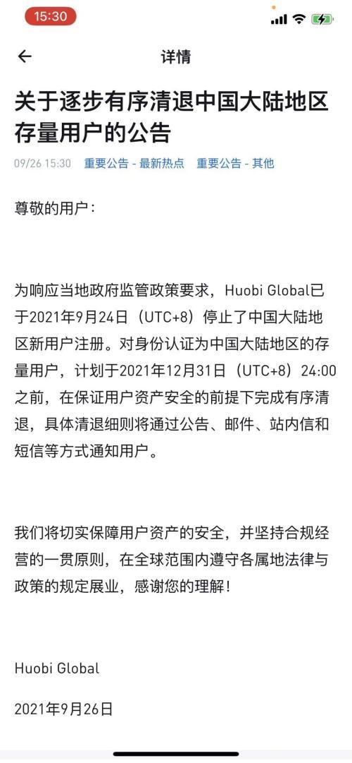 火币突然暴跌30%！年底前退出中国市场创始人独家回应