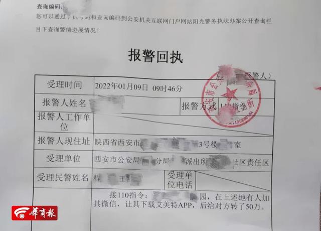 又是这种短信！西安小伙被骗50余万元，49万都是借来的...…警方立案