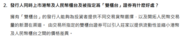 不用事先换汇了！7家港股上市公司正申请增设人民币柜台