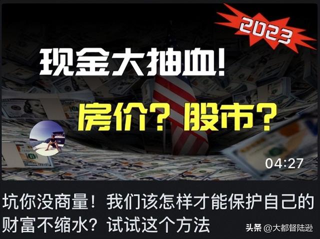 钱在贬值房价股市就会对应上涨新的金融陷阱正在偷走你的财富