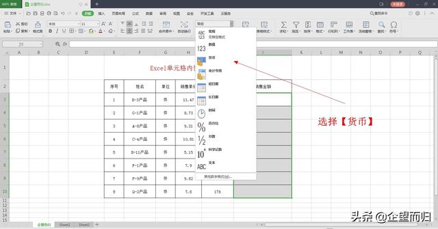 Excel单元格内快速设置货币格式，计算后不用再添加货币符号