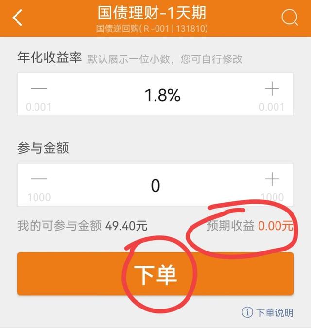 国债逆回购：稳健的闲钱理财