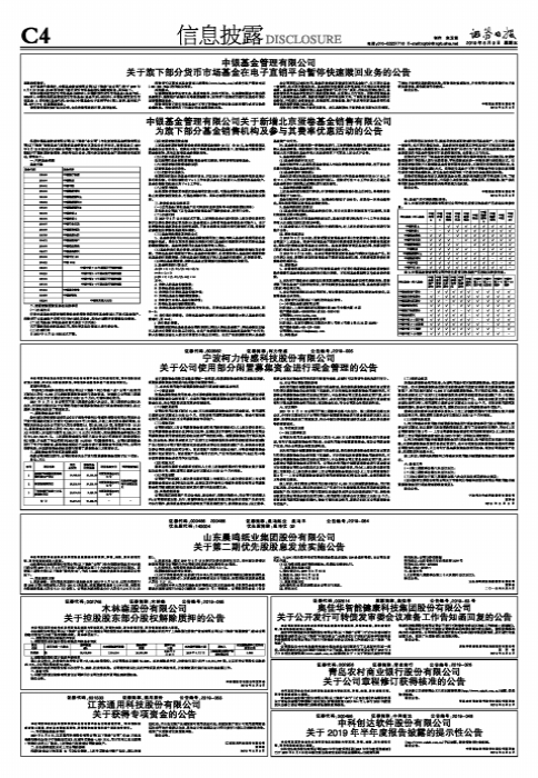 中银基金管理有限公司关于旗下部分货币市场基金在电子直销平台暂停快速赎回业务的公告