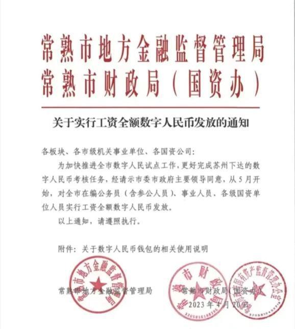 这里5月起用数字人民币发工资 与移动支付有何不同