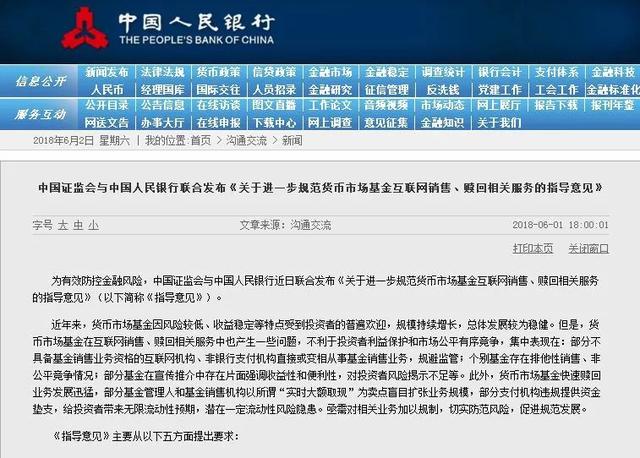 货币基金到底怎么了余额宝为什么受限