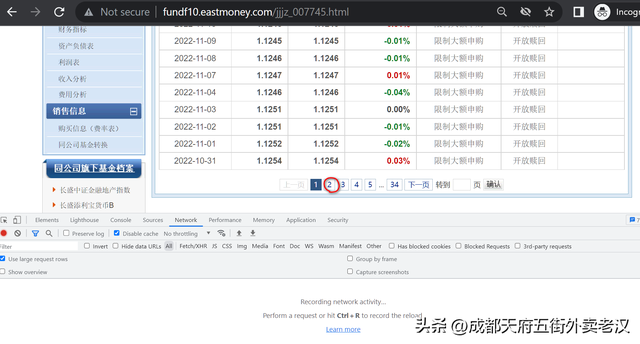 干货分享，成都天府五街外卖老汉教大家通过代码获取基金历史数据